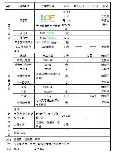 聯誠發P10戶外LED全彩顯示屏價格報價表