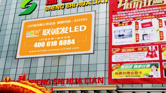 盛世華聯百貨P8戶外全彩LED廣告屏 盛世華聯百貨P8戶外全彩LED廣告屏