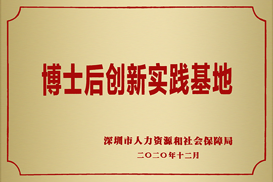 聯誠發獲批成立博士后創新實踐基地