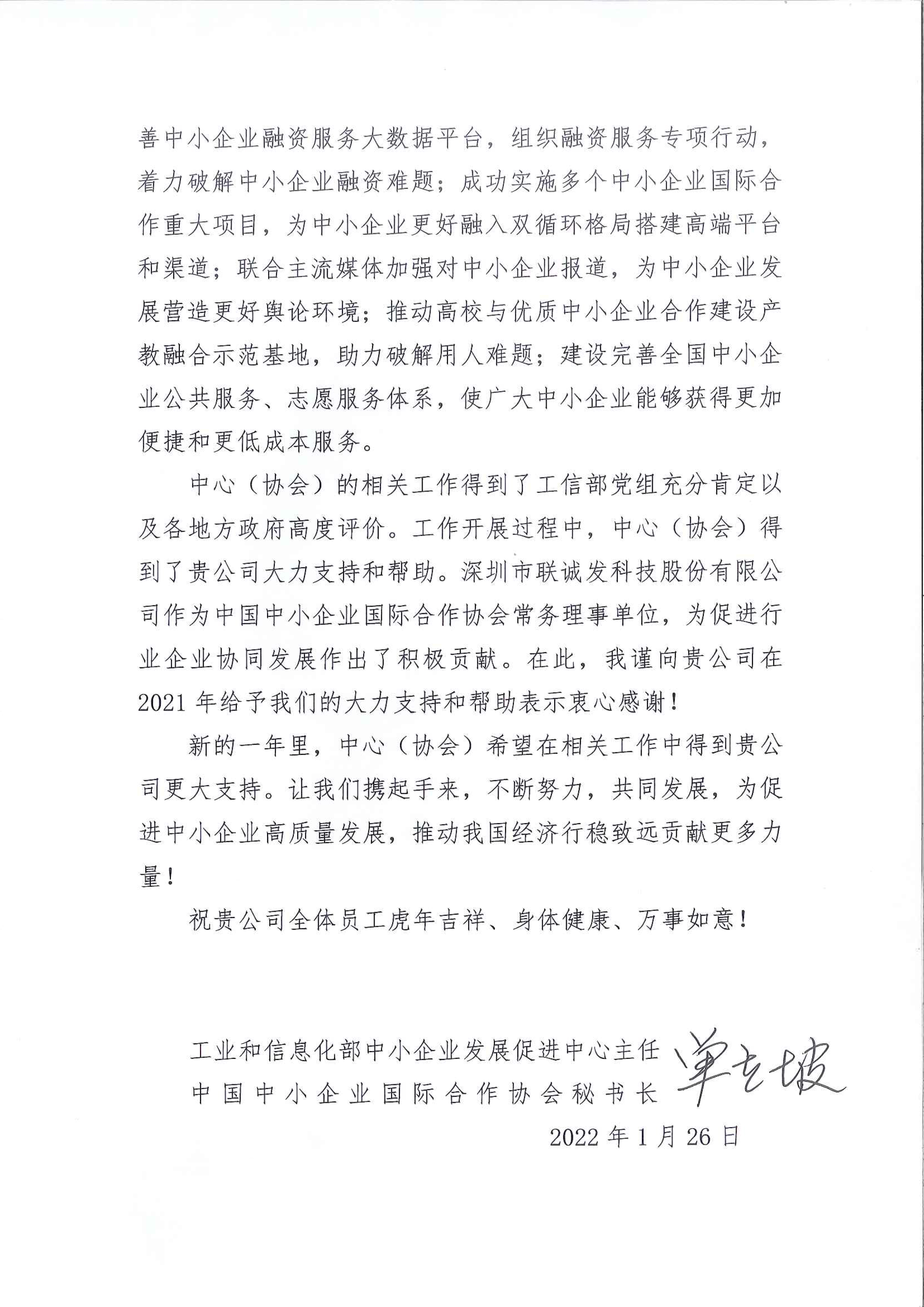 中小企業(yè)國際合作協(xié)會感謝信2jpg.jpg
