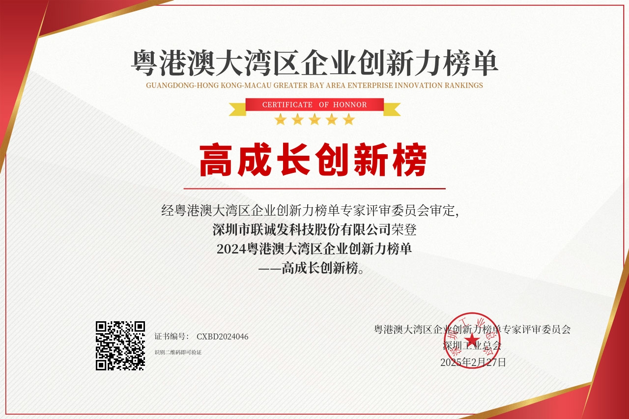 聯誠發榮登高成長創新榜